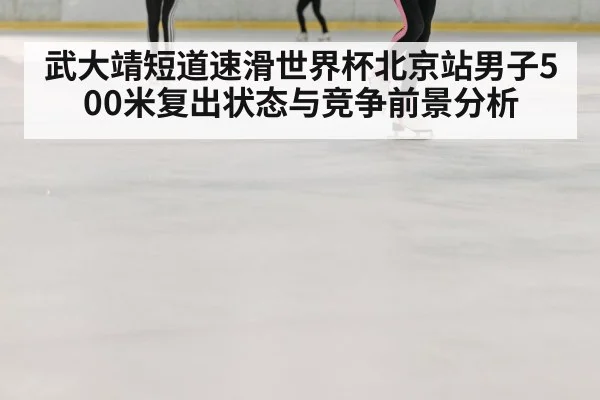 speed skating race ice